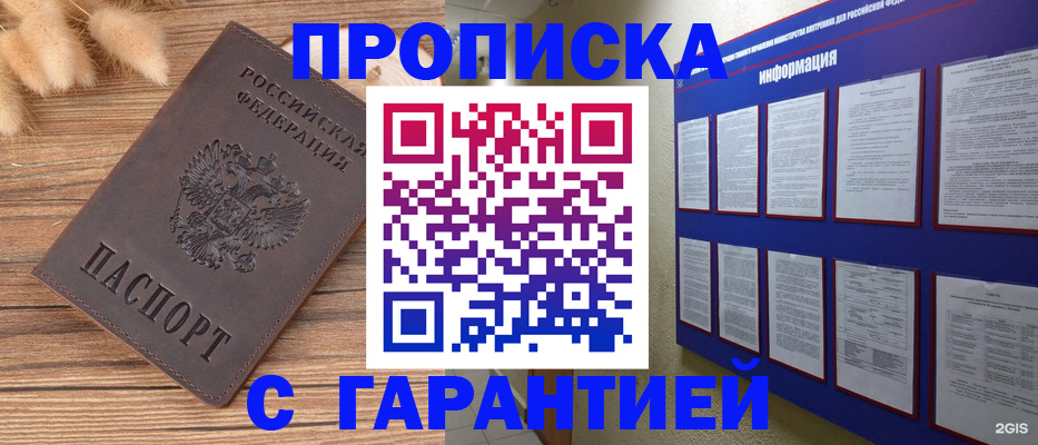 прописка для военкомата в Бавлах